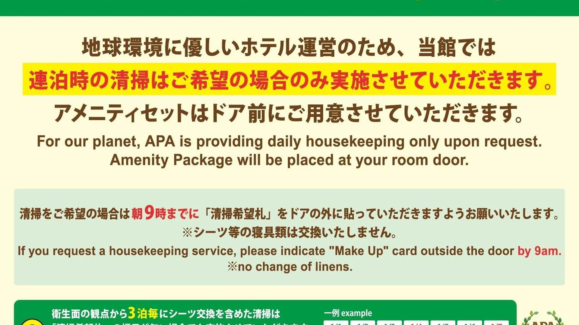 アパホテル 浅草 田原町駅前 東京都